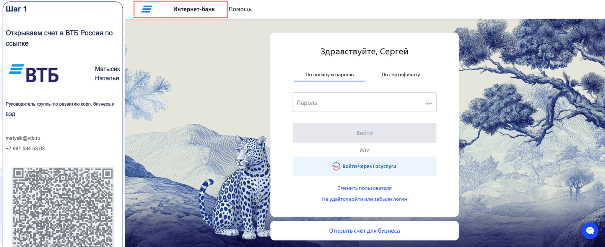 Банковская поддержка &mdash; ВТБ